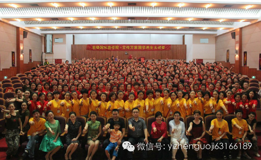 热烈祝贺易臻国际商学院艾传万家国学养生大讲堂圆满落幕