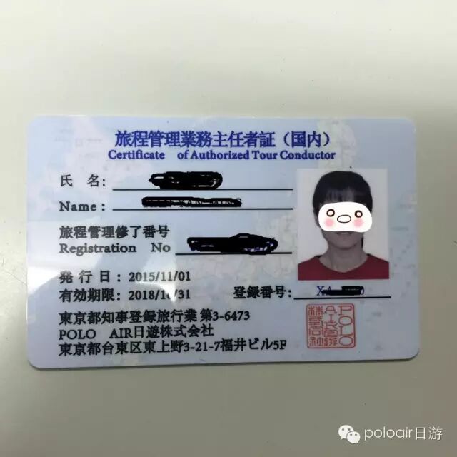 1月13日 1月14日东京添乘员培训班 大班30人 学员招募中培训结束后可推荐导游工作机会难得欲报从速 Poloair日遊 微信公众号文章阅读