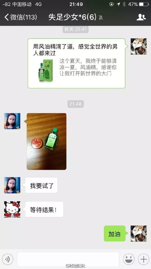 用过风油精之后,再也不需要男人了!