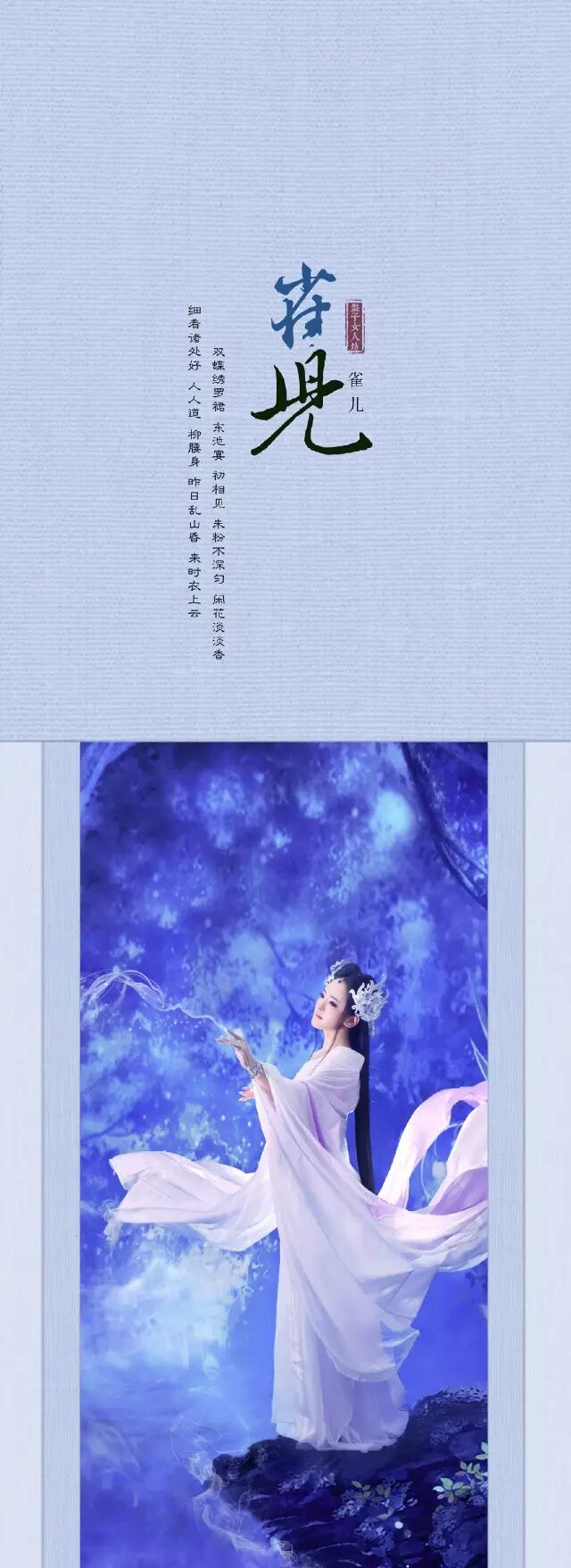 恋上中国风 中国顶尖古装摄影 中国风爱好者聚集地 雀儿 ·天界陨落