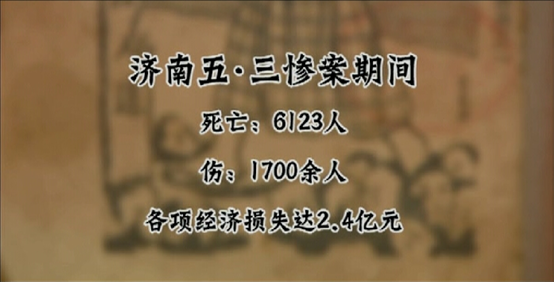 济南万厚惨案_济南53惨案_济南五三惨案