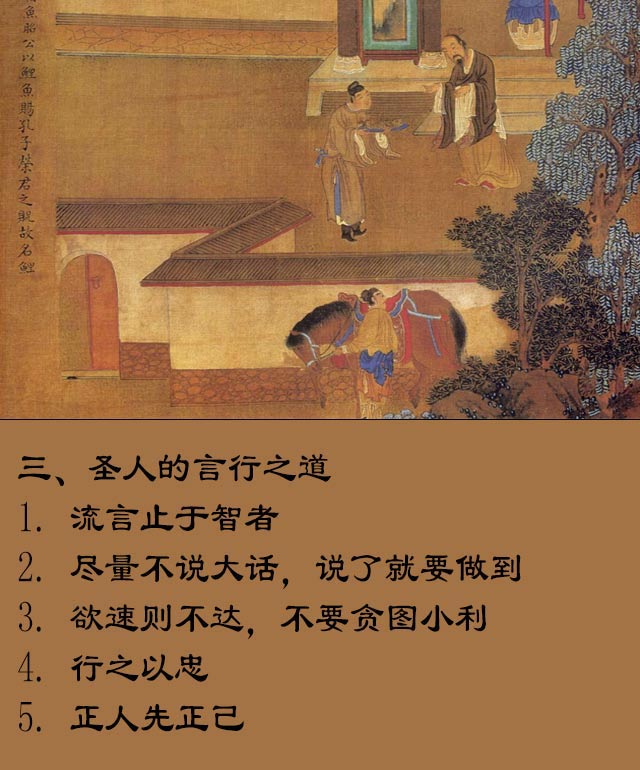 向孔子学做人跟曹操学做事