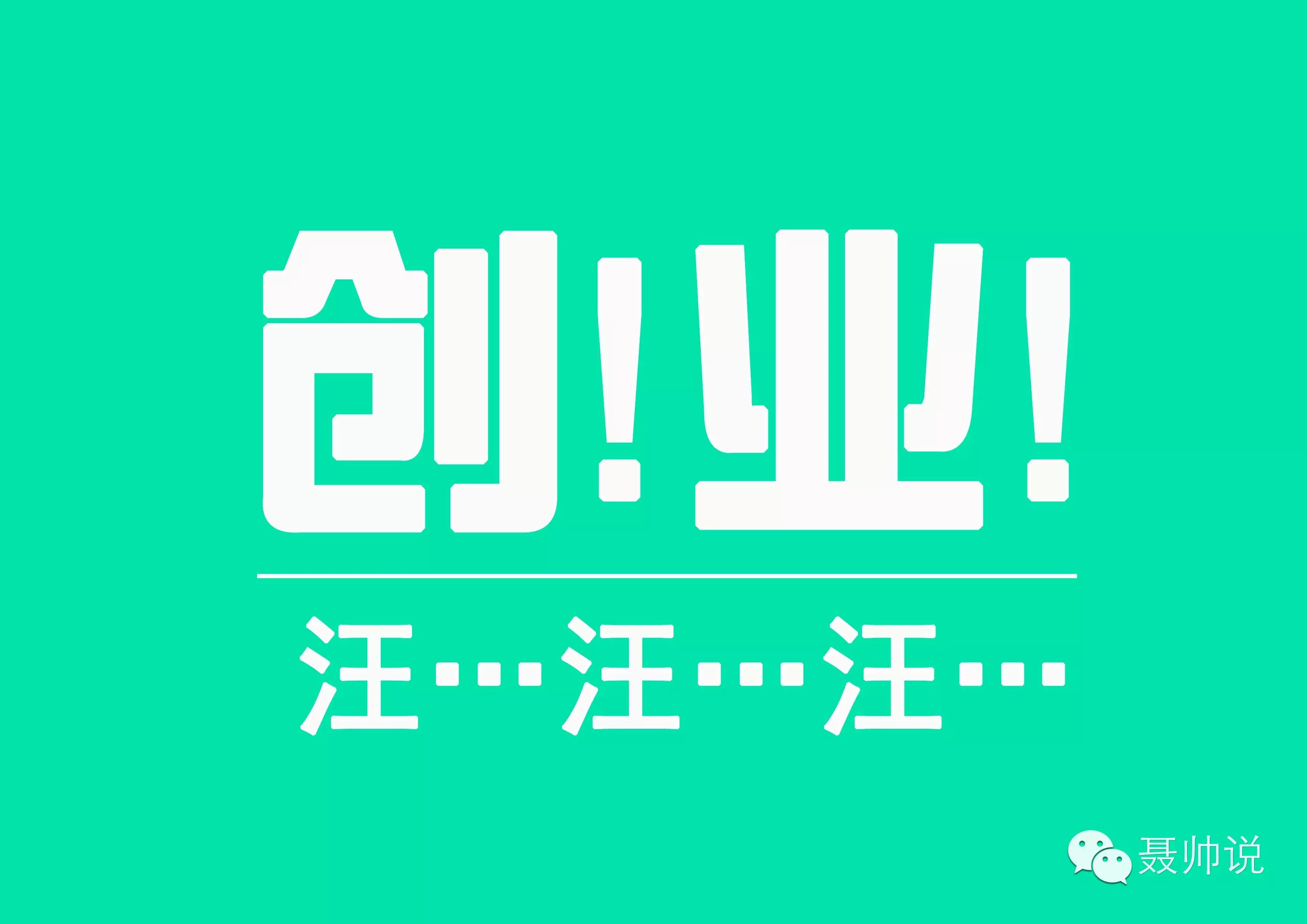 矫情创业狗在朋友圈的10种姿势