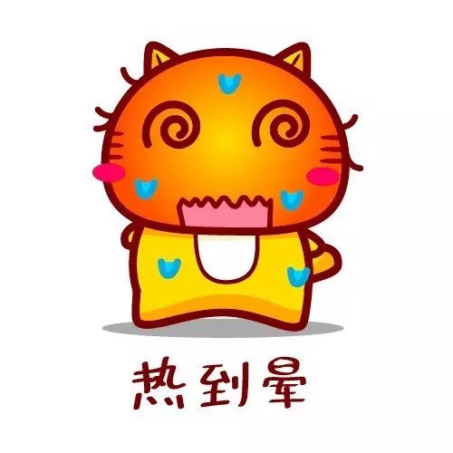 哈咪猫表情热到变色