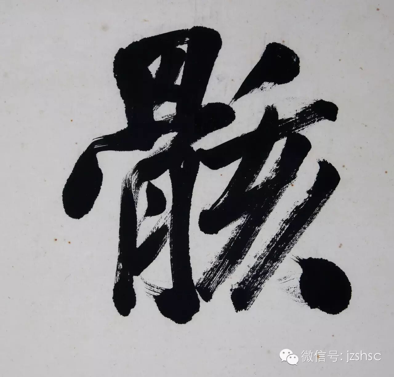 九州书画藏洪钧对联高清版