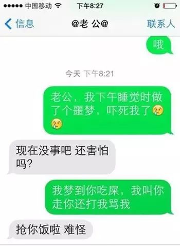 老公，我梦见你吃屎了