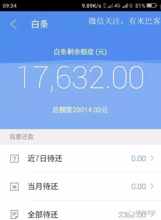 6,收貨後隔天上京東金融app,找到你的白條按步驟綁定你額度最高的信用