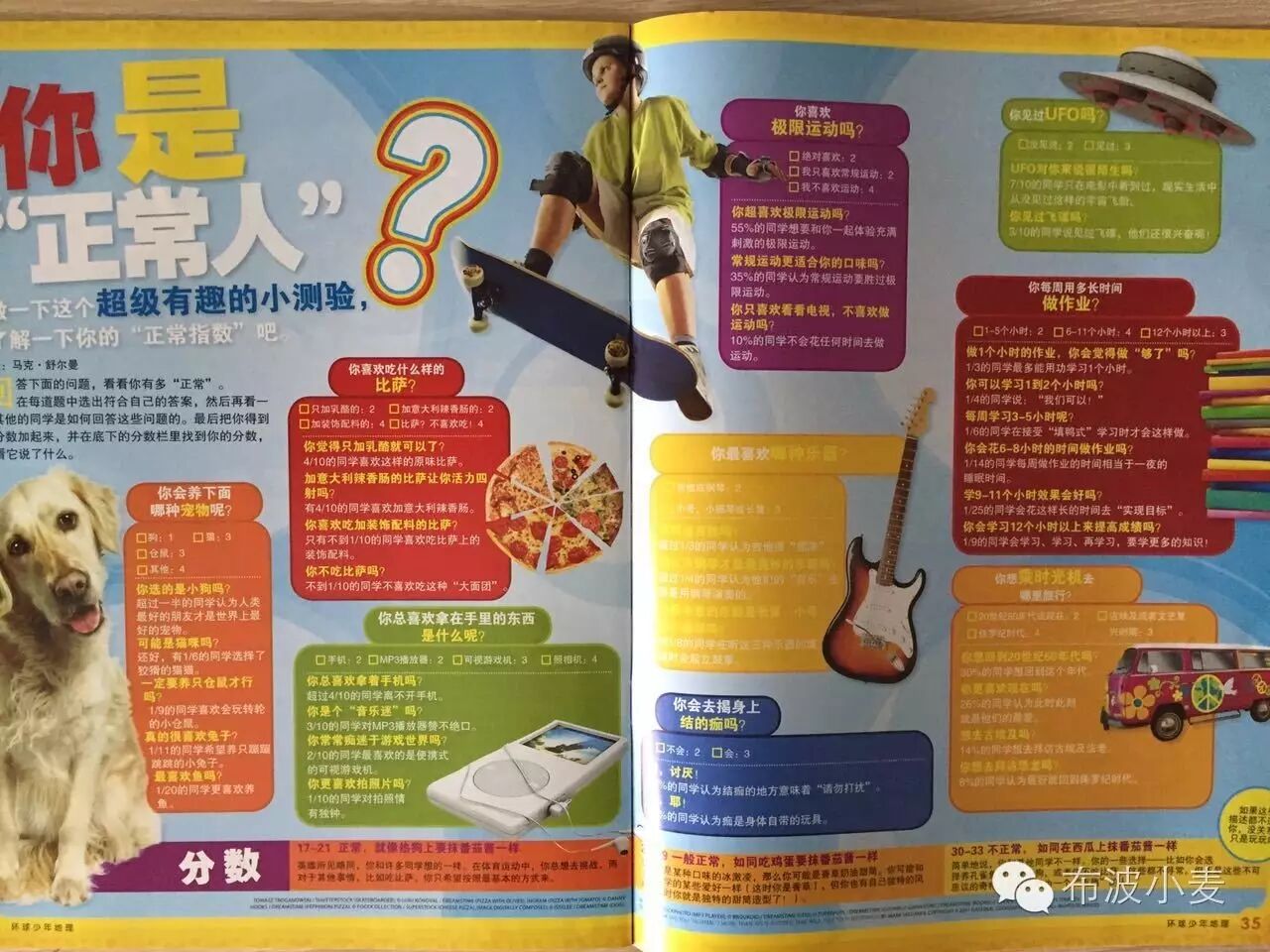 《环球少年地理》小小少年的最佳科普杂志