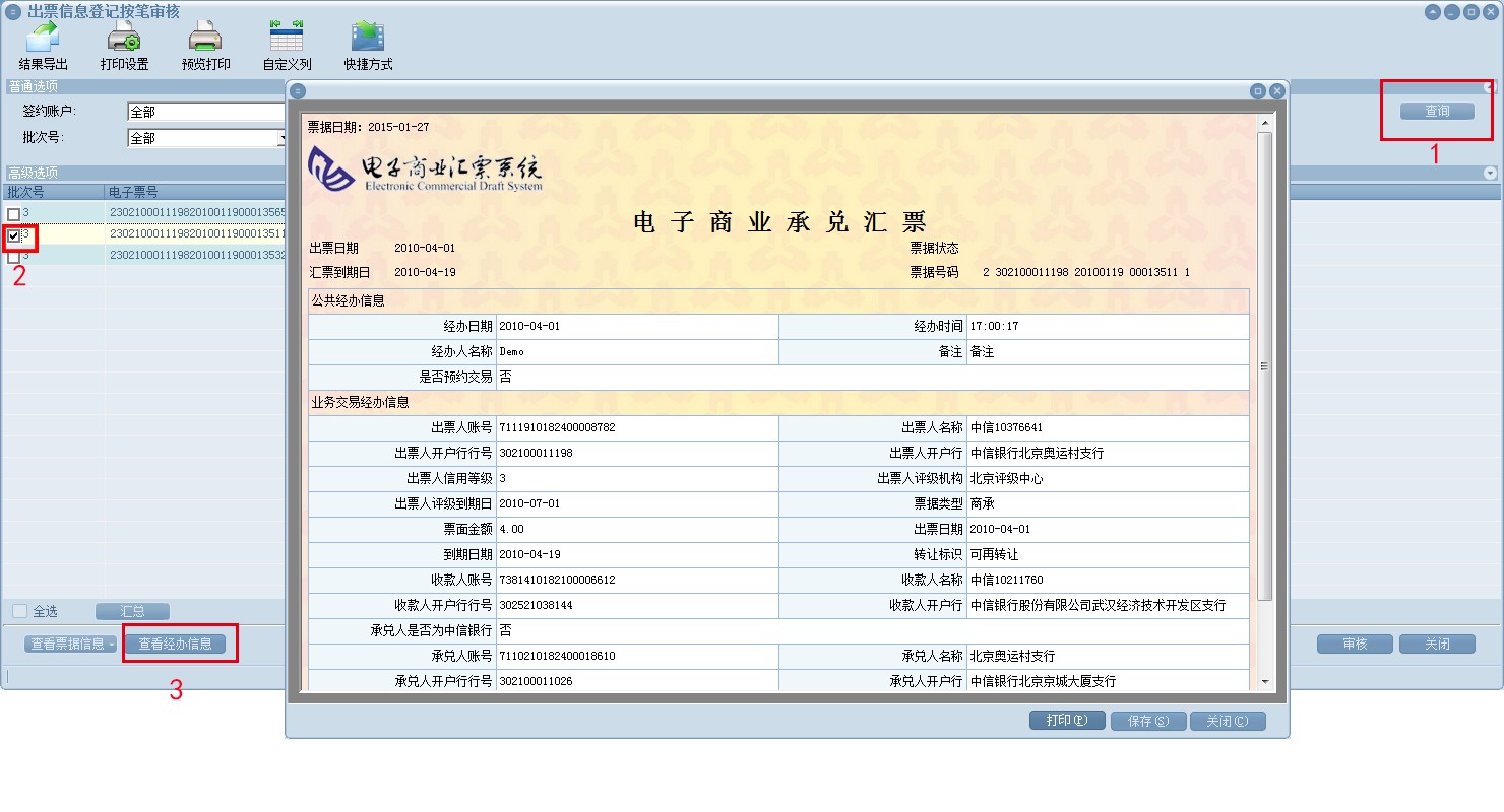 审核:电子票据→出票信息登记→出票信息登记→审核→按笔审核→查询