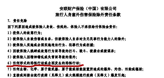 據小編了解到的資料而言,目前國內的保險公司幾乎都沒有涉及暴亂,戰爭