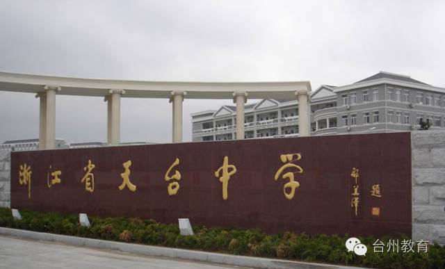 在教育的麦田中真情守望——记天台中学校长郑志湖