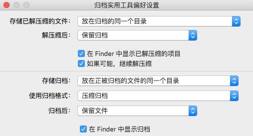 最全面的Mac解压缩工具推荐
