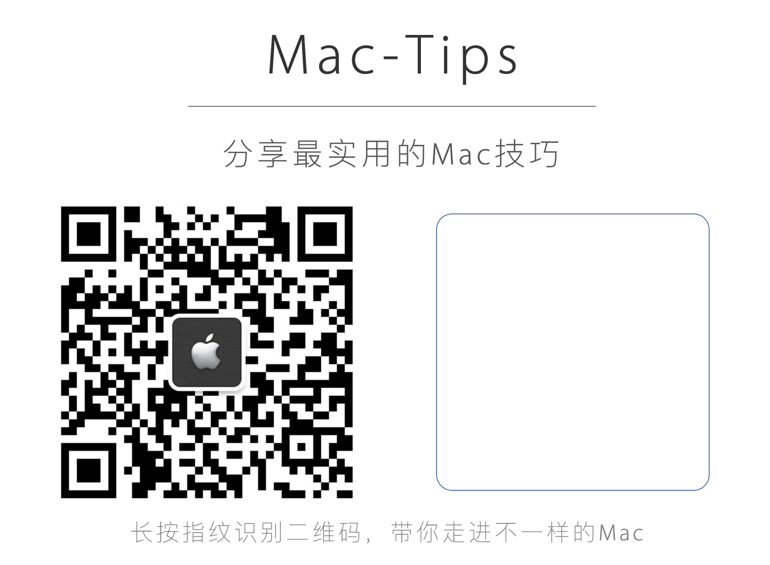 众人拾柴火焰高！海量Mac资源收集分享