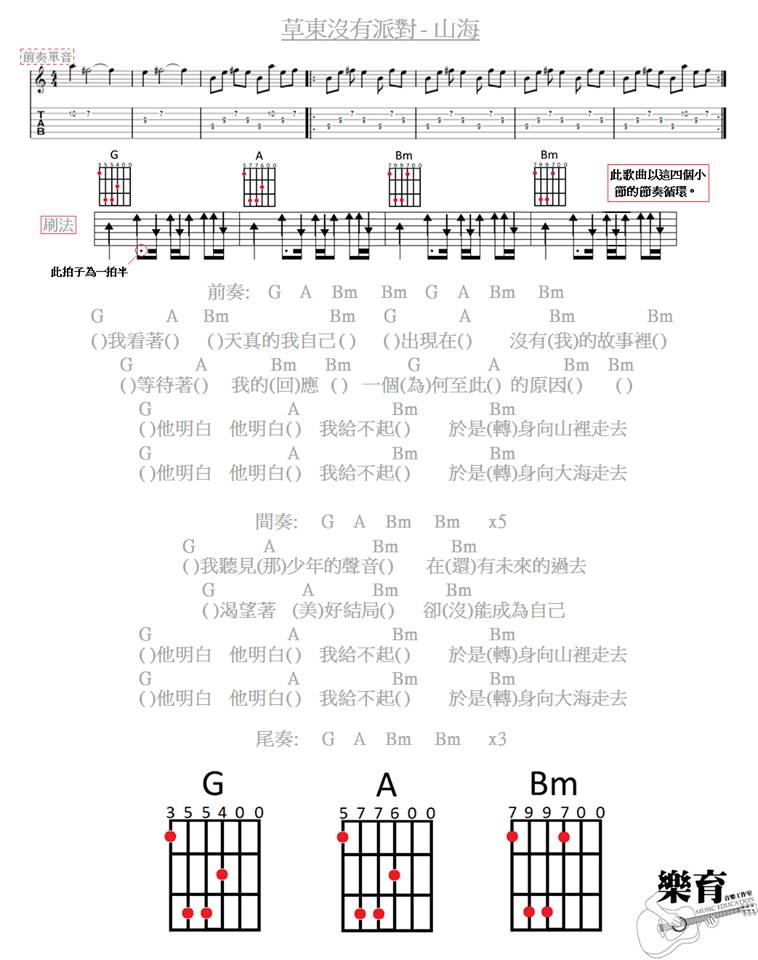 每日一曲| 大風吹
