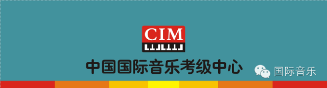 中国国际音乐考级中心2023年度社会音乐考级报考简章