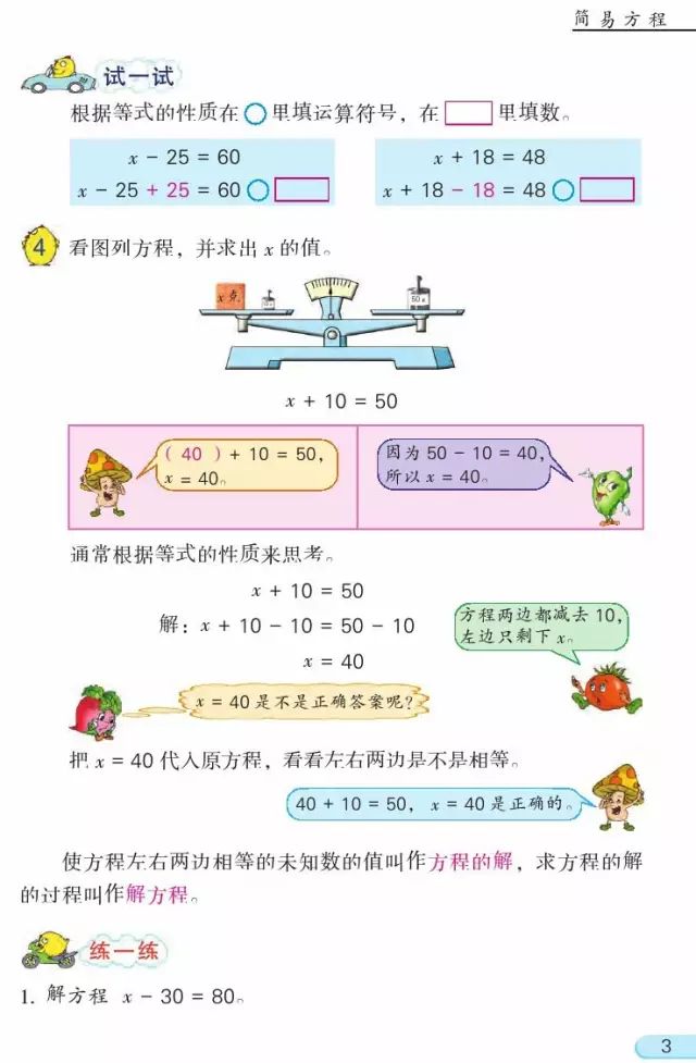 苏教版数学五年级下册高清电子课本