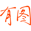 北京有图互联科技股份有限公司