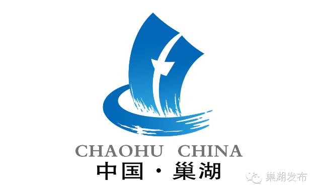 巢湖市形象宣传语,形象标识logo征集初选入围作品揭晓
