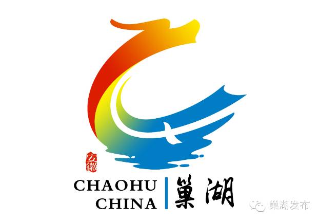巢湖市形象宣传语,形象标识logo征集初选入围作品揭晓