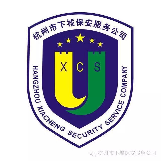 杭州市下城保安服务公司总经理章平当选为下城区第五届政协委员