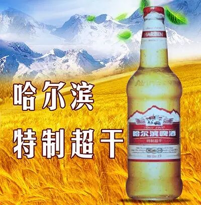 哈尔滨啤酒迎新年大赠送"买一赠一"你敢买,我就敢送!