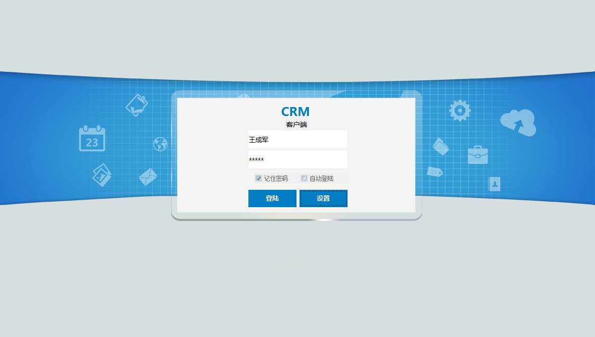 微crm客户端:登录界面