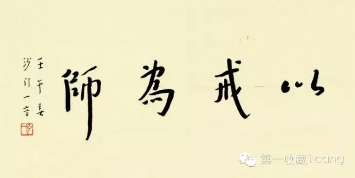 弘一法师丨处世箴言