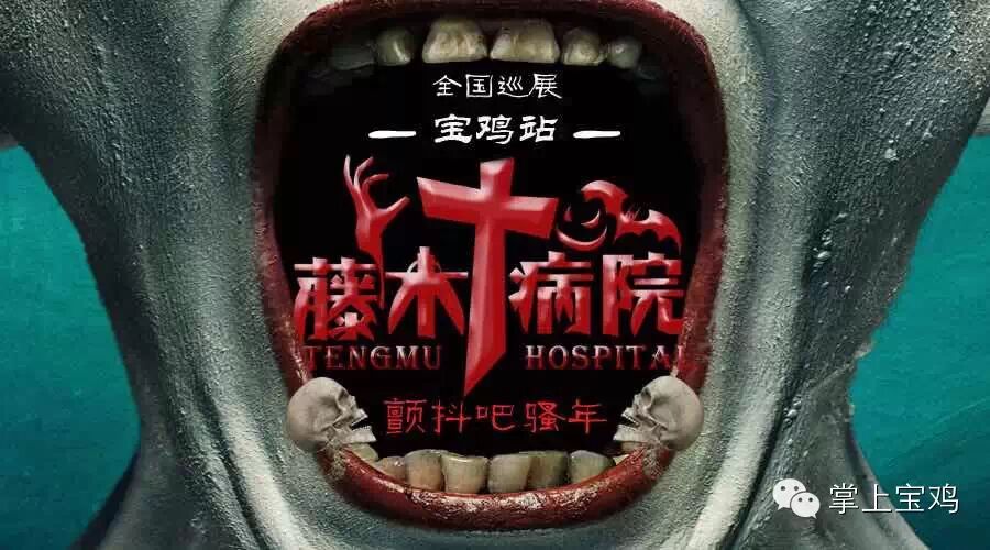 藤木病院门票送送送