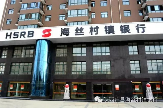 <p>海丝村镇银行</p> <p>HSRB</p> <p>陕西户县海丝村镇银行</p>