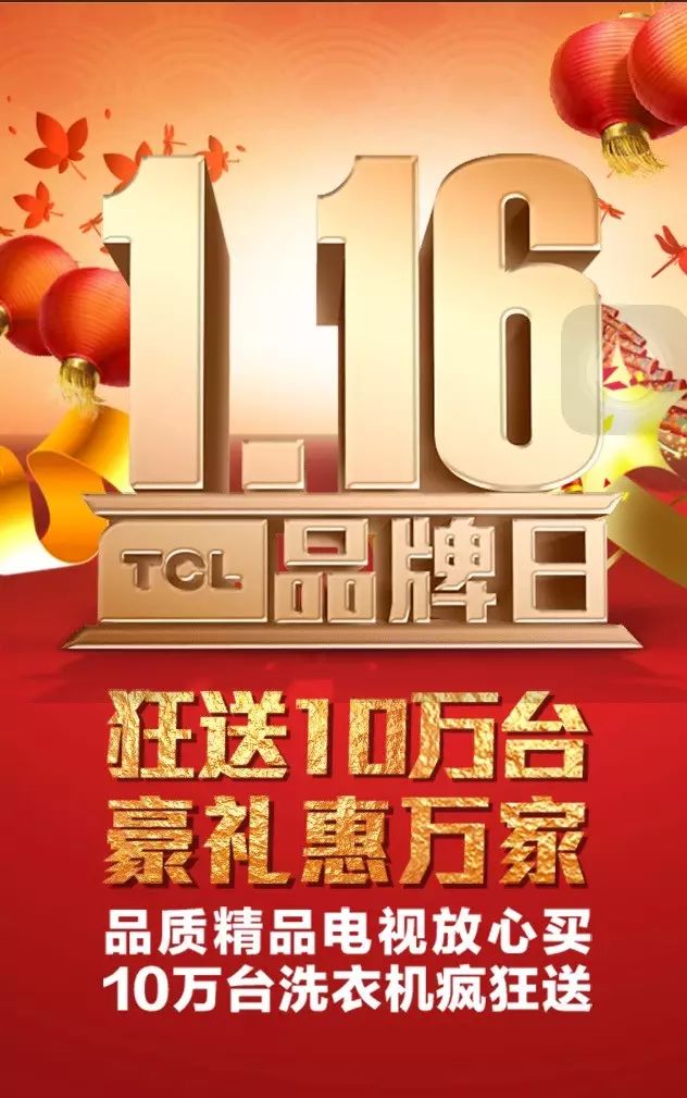 116tcl全国品牌日一年仅此一次tcl品牌家电任性购购买指定机型299元