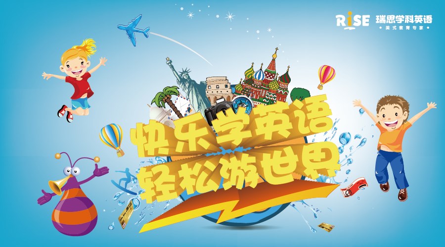 快乐学英语 轻松看世界