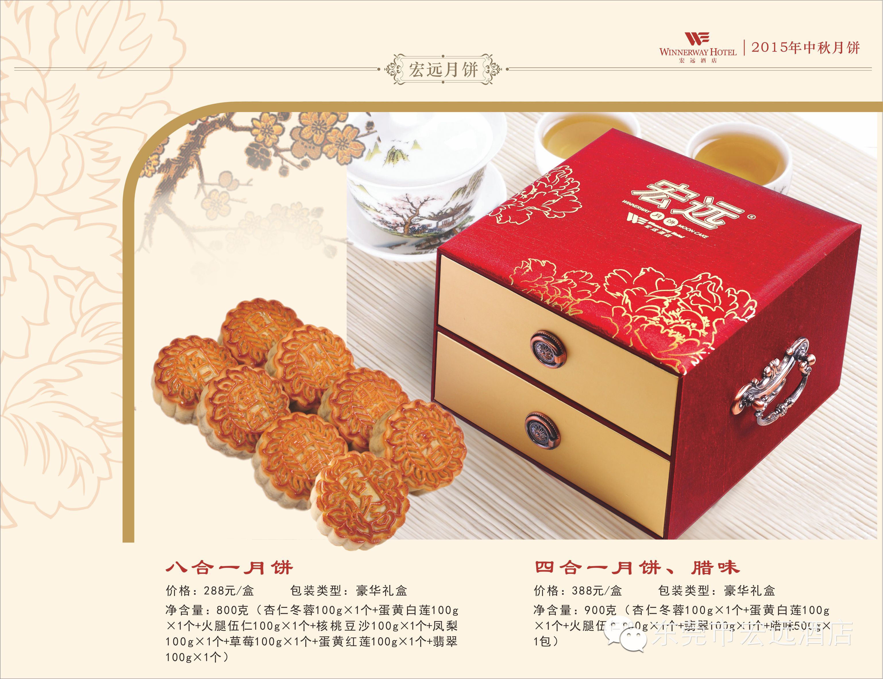 宏远月饼兑换点遍布东莞主要城镇,总有我们在您附近,便于您