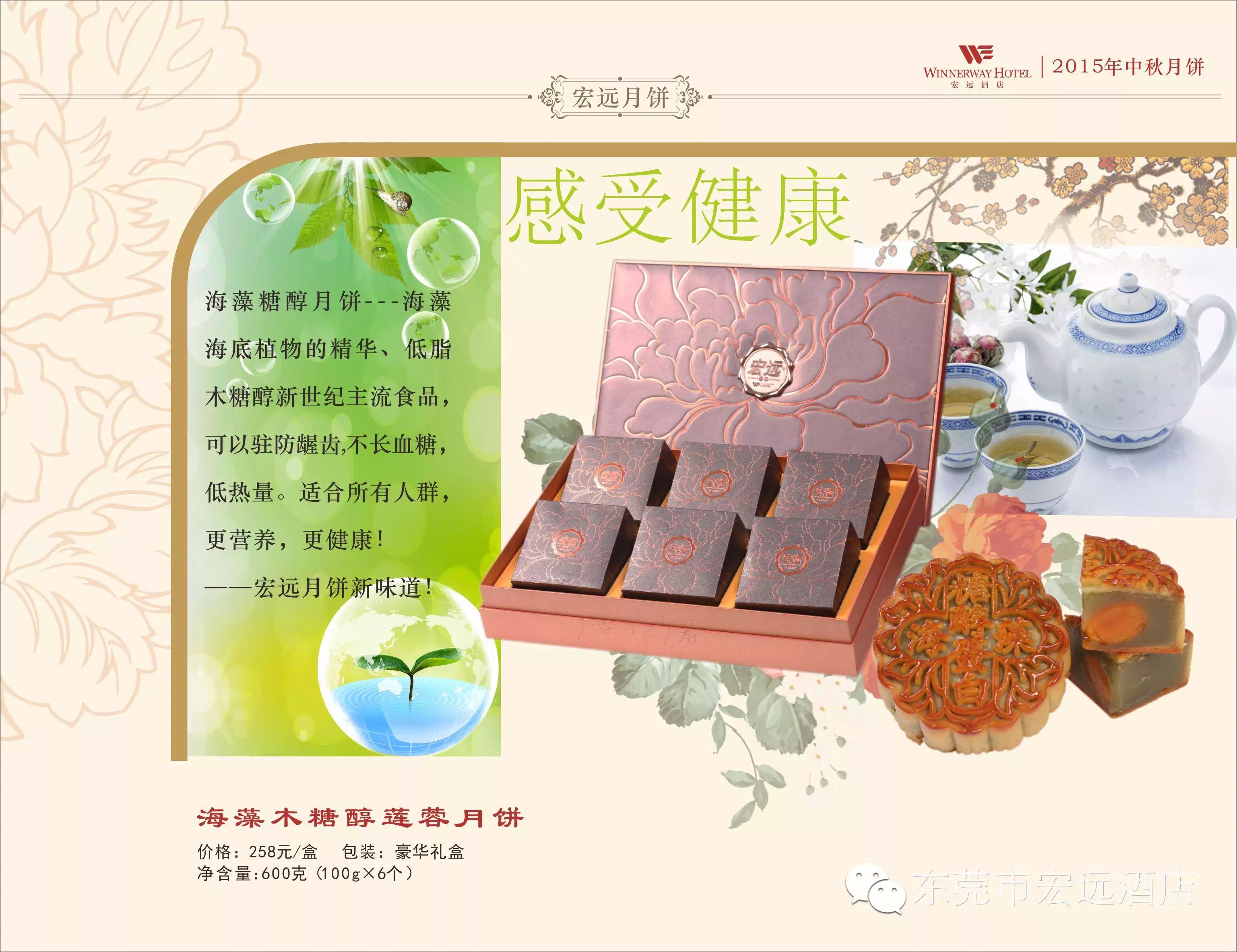2015年宏远月饼隆重推出,赶紧尝新吧!火热订购中.
