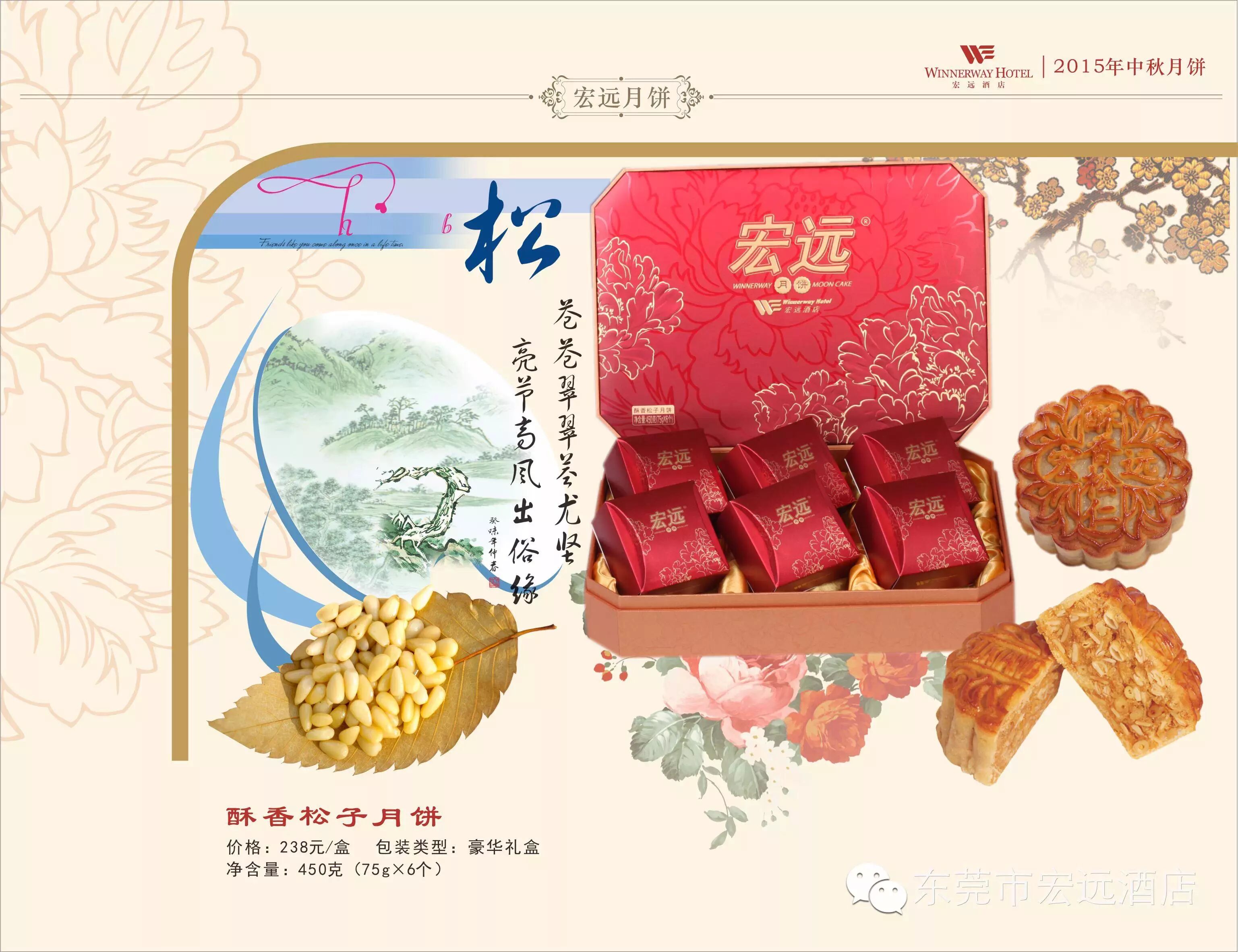 2015年宏远月饼隆重推出,赶紧尝新吧!火热订购中.
