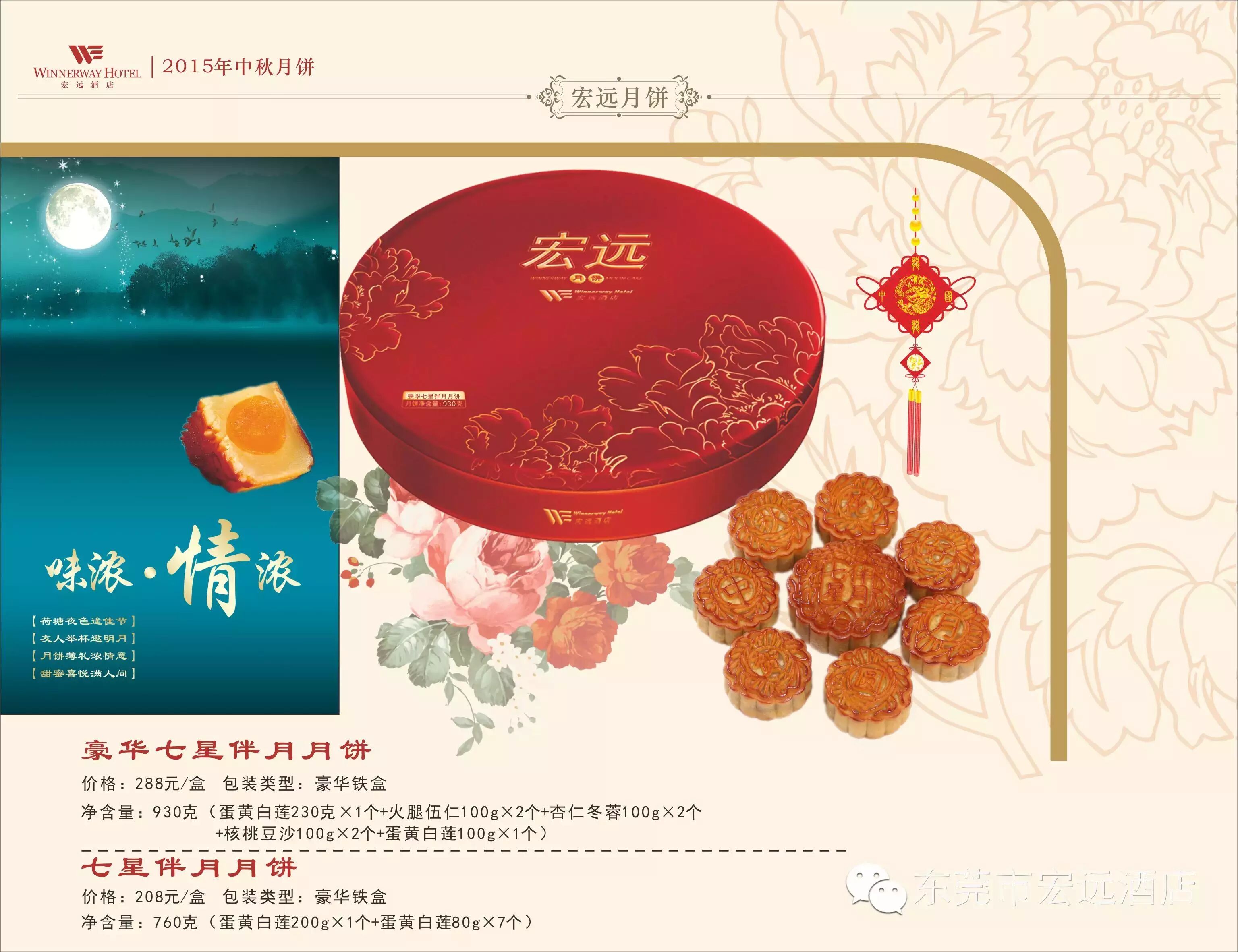 2015年宏远月饼隆重推出,赶紧尝新吧!火热订购中.