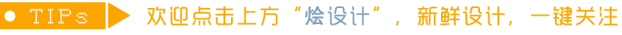 【燈光】家居空間燈設計攻略【燈光030期】 家居 第1張