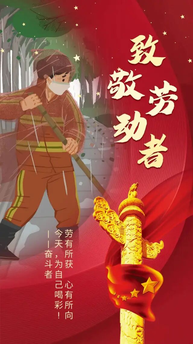 五一劳动节图片配图素材大全,五一朋友圈简短祝福问候语句文案