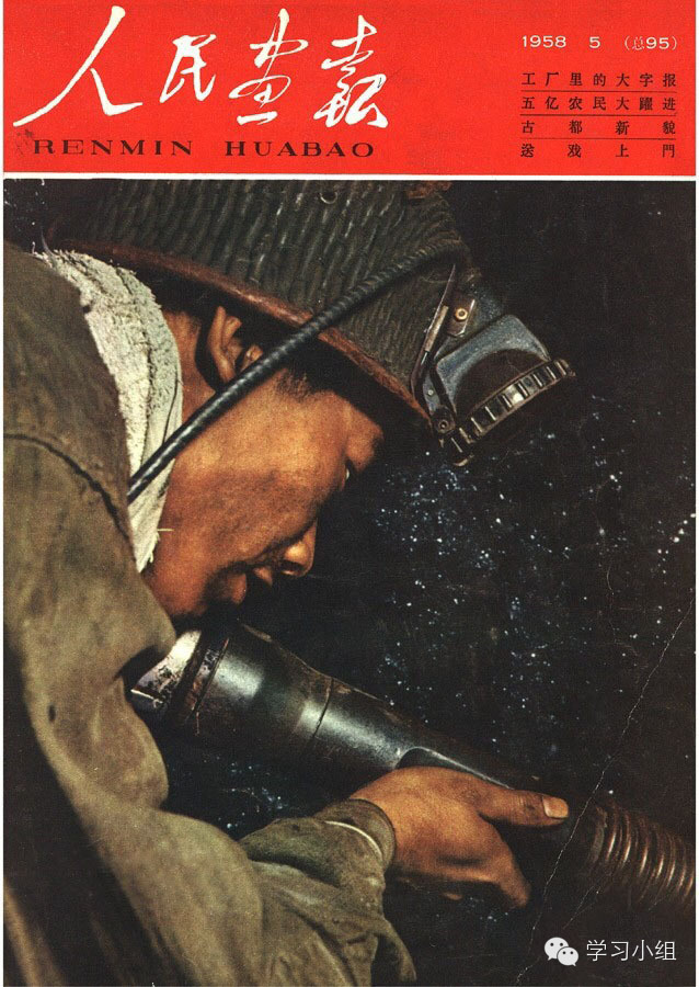 人民画报封面上的劳动者变迁