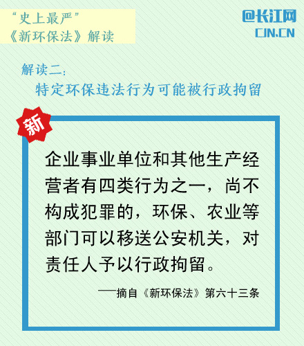 2015年1月1日起,被称为"史上最严"的新《中华人民共和国环境保护法》