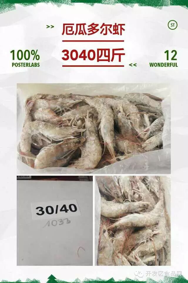 厄瓜多尔白虾一箱10盒1400元