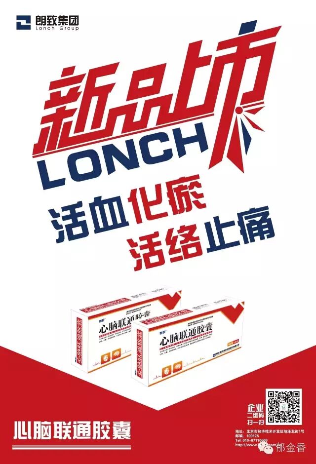 心脑联通:七药联合,多靶点,有效抗击动脉粥样硬化,护心通脑!