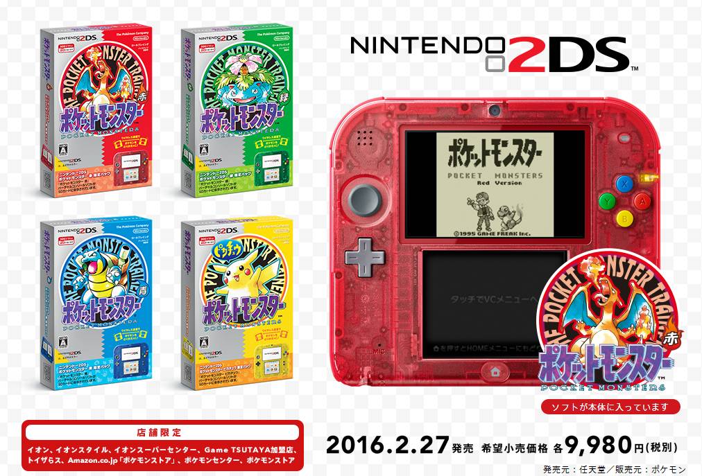 新闻 口袋妖怪红 绿 蓝 黄 复刻版推出2ds同捆限定版 游戏机实用技术ucg 微信公众号文章阅读 Wemp