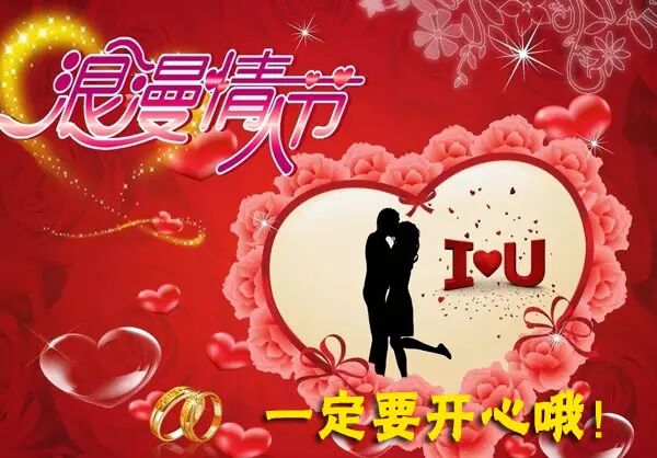 2016情人节开心高能段子纯属娱乐如有雷同纯属巧合