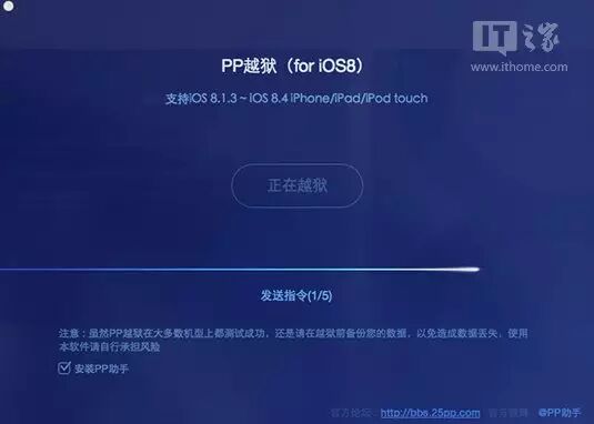 PP助手苹果Mac版iOS8.4完美越狱工具发布下载