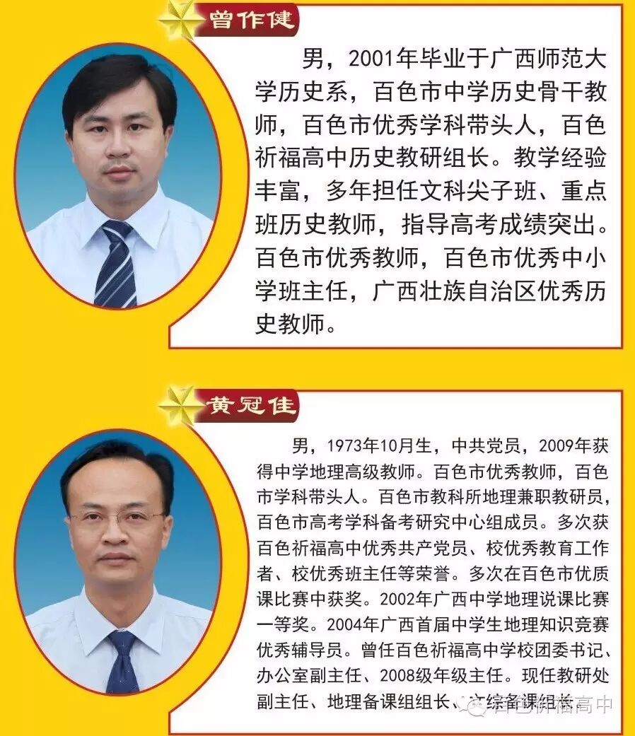 百色祈福高中2016级王牌班级部分老师简介