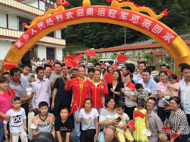 为奥运冠军邓薇点赞! 欢迎常回家看看 为三明点赞!