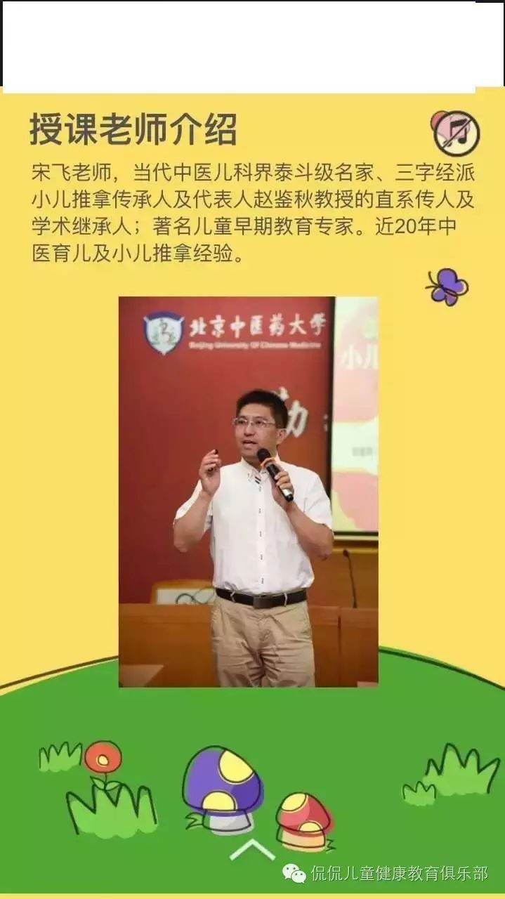 宋飞老师,当代中医名家,中医儿科界泰斗,三字经派小儿推拿继承人及