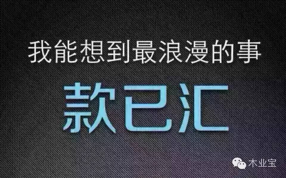 木材加工厂不涨价就得停产,别无选择,优先快速回款订单?