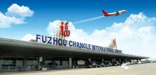 揭秘福州机场为什么会选址长乐
