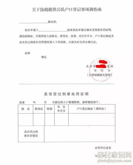 国内无犯罪记录证明办理最详攻略 代办无犯罪记录证明和公证书
